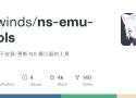 triwinds/ns-emu-tools: 一个用于安装/更新 NS 模拟器的工具